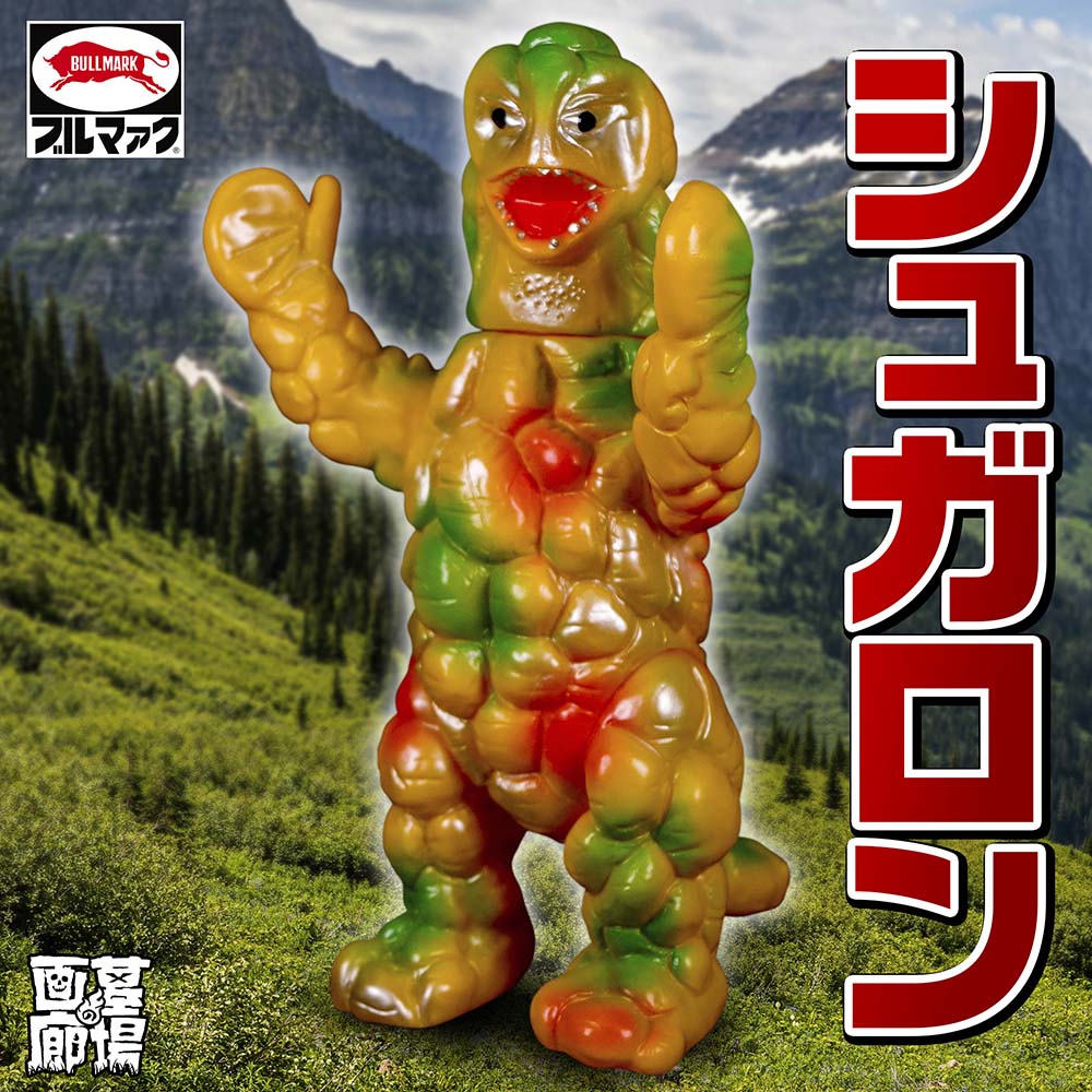 シュガロン・ミドルサイズ – 昭和玩具研究+発表