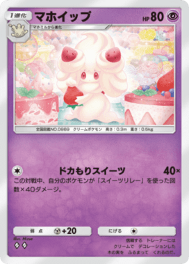 ポケモン マホイップ ケーキの上のキャラクタ