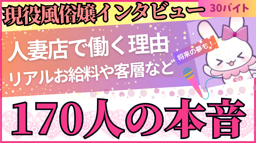 【風俗嬢】会社の倒産で風俗へ。人妻店の仕事はどんな感じ？