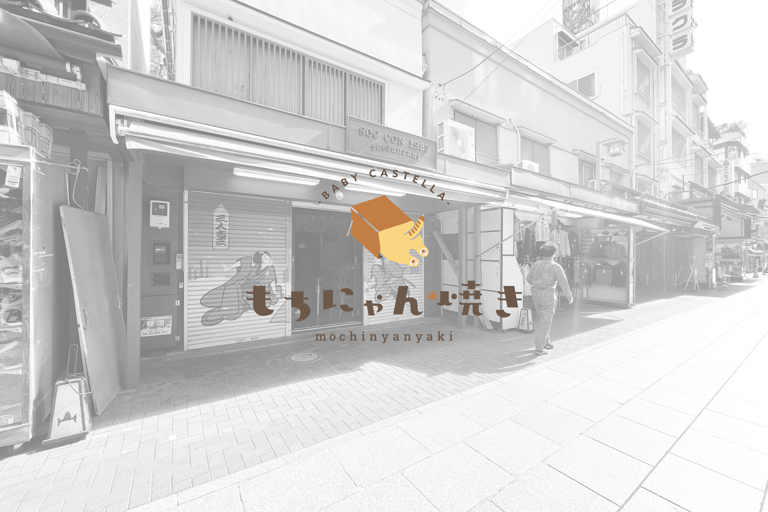 東京 浅草の食べ歩きスイーツ・ベビーカステラ専門店もちにゃん焼き