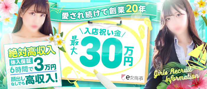 池袋のイメクラ『e女商事池袋店』/再チャレンジのイメクラは思わぬ大根役者に男根萎えモード。ヒットエンドランならずコールドゲーム | 渋谷・池袋 風俗体験ブログ