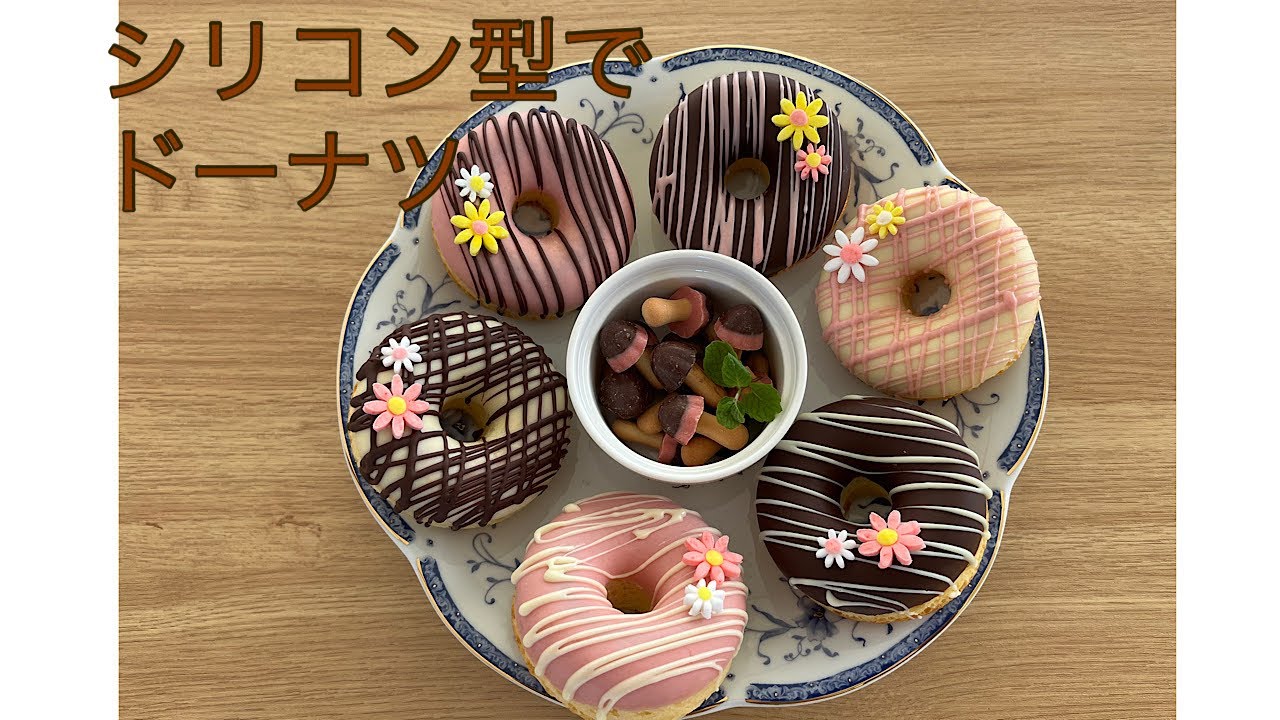 100均型で作る レンジで4分加熱するだけ！次の日までしっとり食感が続く揚げないドーナツ