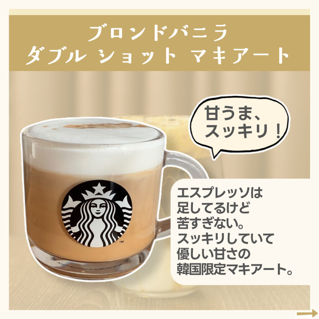 コーヒー苦手さん必見！！ スタバ ブロンドとリストレットショットについて -匠本舗情報局 たくじょー！