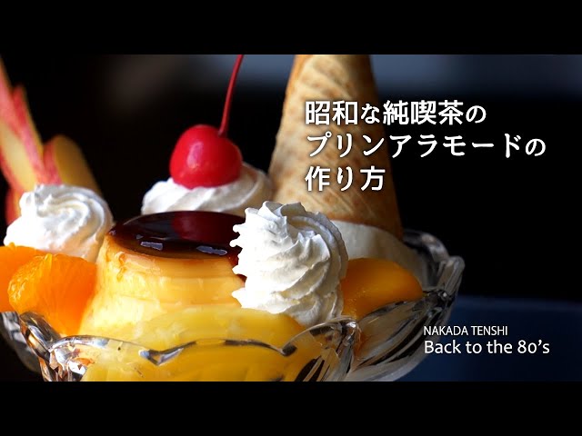 昭和系｢硬めプリン｣再び人気を集めている理由 プリンに特化した日本初の｢ガイド本｣も外食東洋経済オンライン