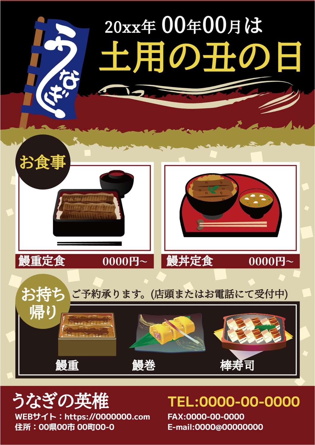 土用の丑の日 うなぎご予約承り中株式会社京浜さえき