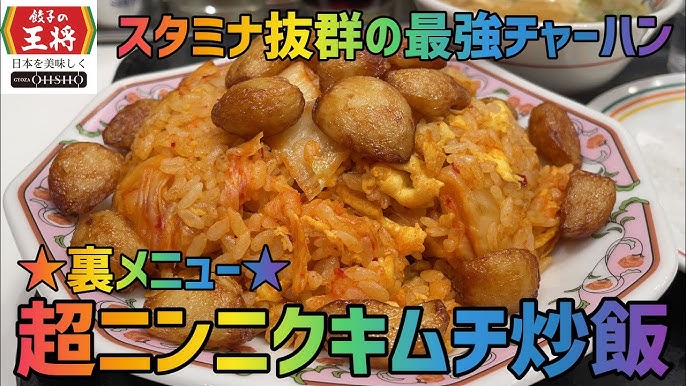 冗談ですか ？餃子の王将「にんにくマシマシ餃子」やみつきになるウマさだった