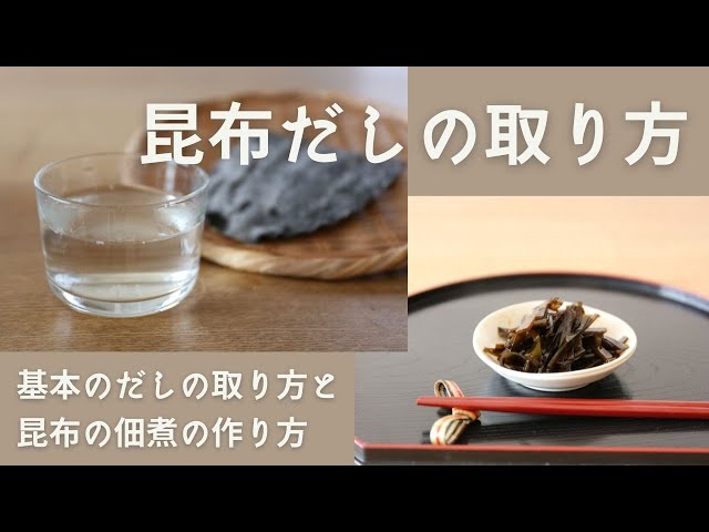 だしをとったあとまるごと食べられるだし昆布GRAND・FOOD・HALL！ Official Online Storeグランドフードホール公式オンラインストア