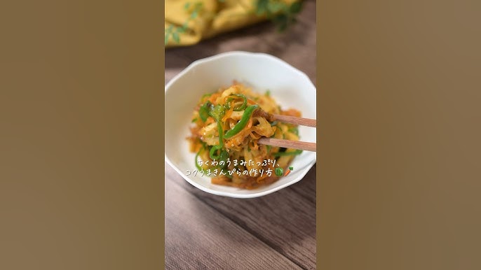 甘辛カンタン高タンパク副菜！ちくわとピーマンのきんぴら - 筋肉料理研究家Ryotaのレシピブログ