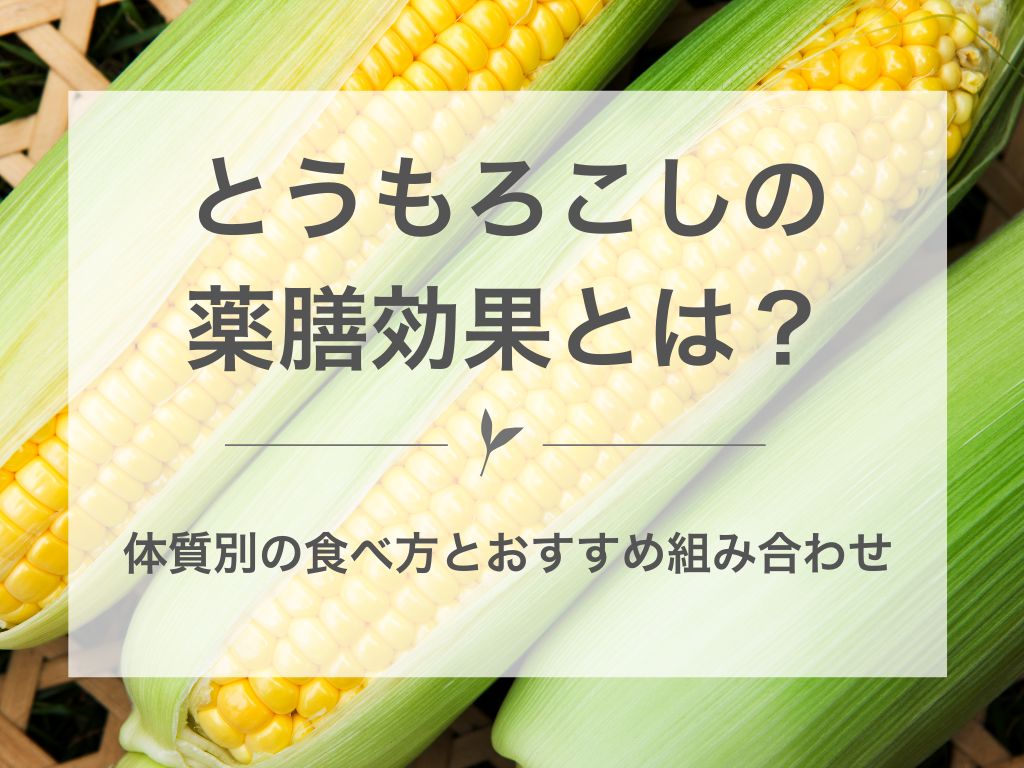 とうもろこし とうもろこしご飯 梅雨 こども食堂ママンココン計画～mamaの居場所プロジェクト～