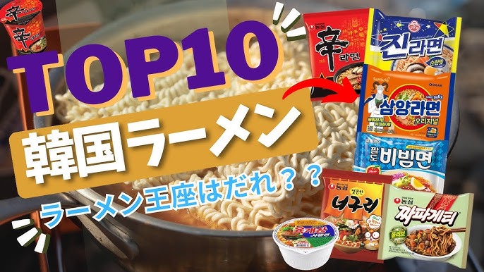 韓国のインスタントラーメン おすすめ11選 食べ比べレポ ELLE gourmet エル・グルメ