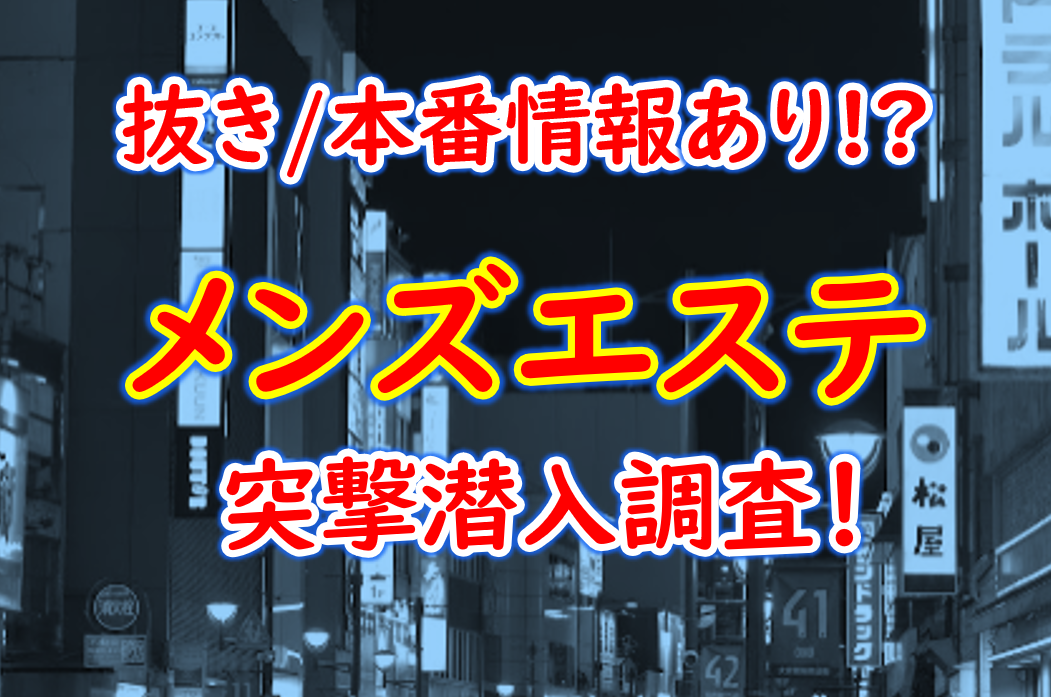 新大阪風俗】激安ヌキ道楽・新大阪店 | キャスト紹介