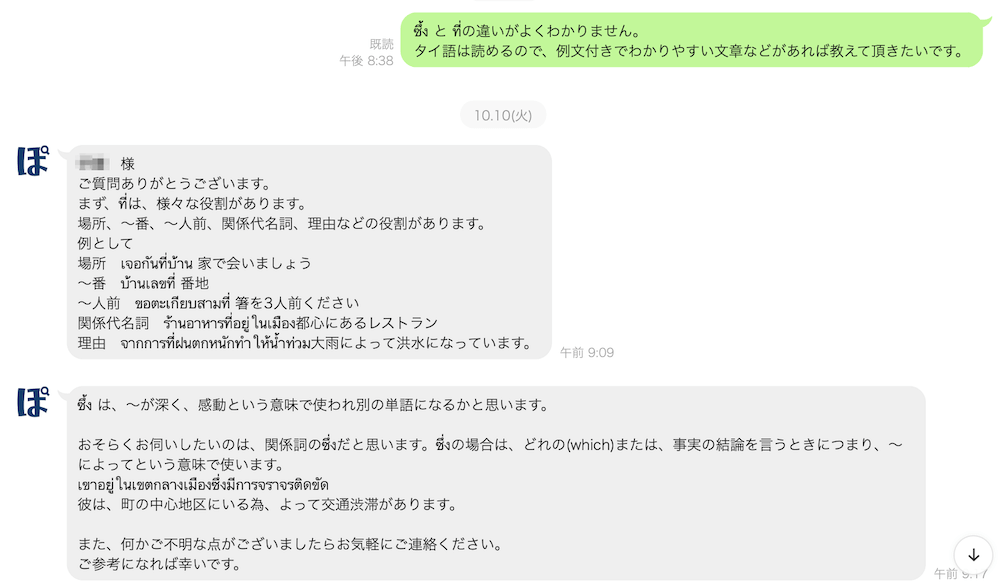 タイ人の「マイペンライ」精神แนวคิด 