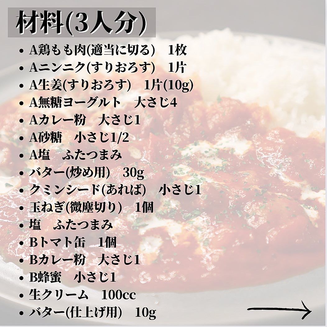 市販ルーで30分☆本格バターチキンカレー by ゆらのカフェレシピクックパッド簡単おいしいみんなのレシピが392万品