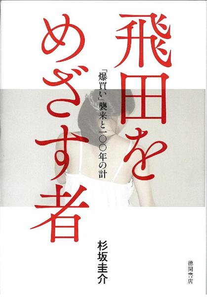 大阪・西成を買い占める謎の中国人：日経ビジネス電子版