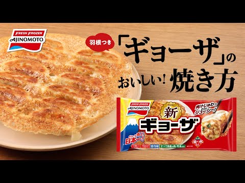 ＊失敗なし！冷凍餃子の焼き方＊