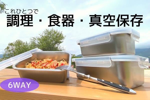 調理ができる保存容器 Sセレクトショップ・AQUA アクア