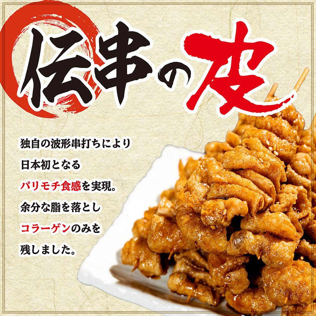 お持ち帰り「伝串新時代ピラミッド３６本」。』by sealion1st : 新時代 大曽根駅前店 - 大曽根 居酒屋食べログ