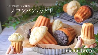 カヌレ型で作る黒糖ラムレーズンケーキ