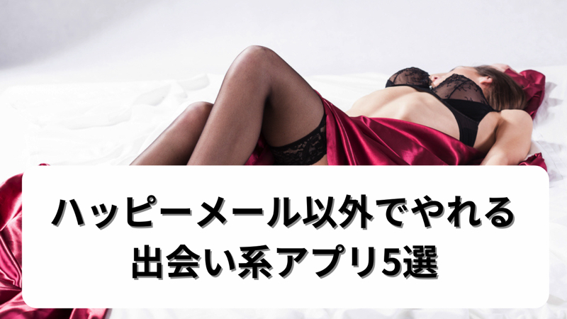 巨乳セフレの作り方。ヤレる爆乳女子との出会い方&セックスする方法を解説 | Smartlog出会い