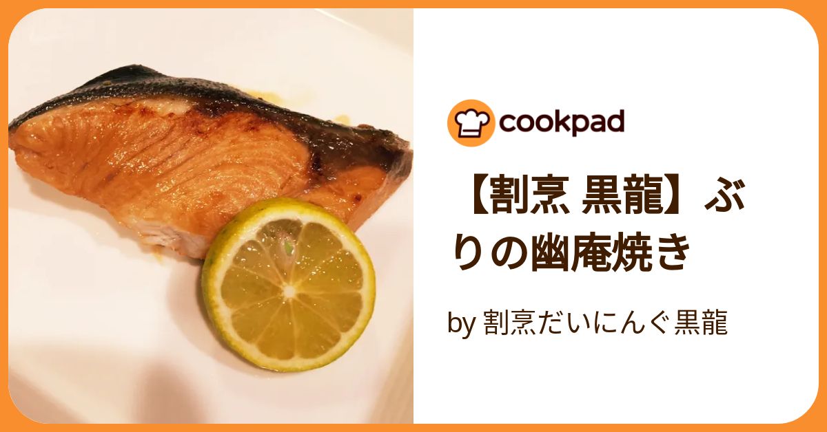 幽庵焼き 3月はブリが旬の季節♪スーパーに並んだブリの切り身で美味しい幽庵焼きを作ってみませんか - YouTube