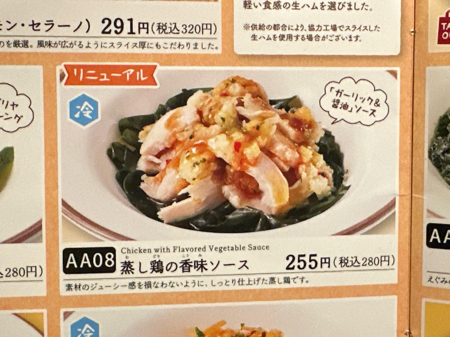 レンジで簡単! よだれ鶏の香味ソース