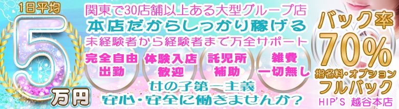 越谷の店舗型ヘルスおすすめ人気5店舗！口コミや評判から最新情報を徹底調査！ - 風俗の友