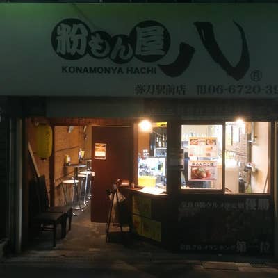 粉もん屋八 公式@official_kona8X