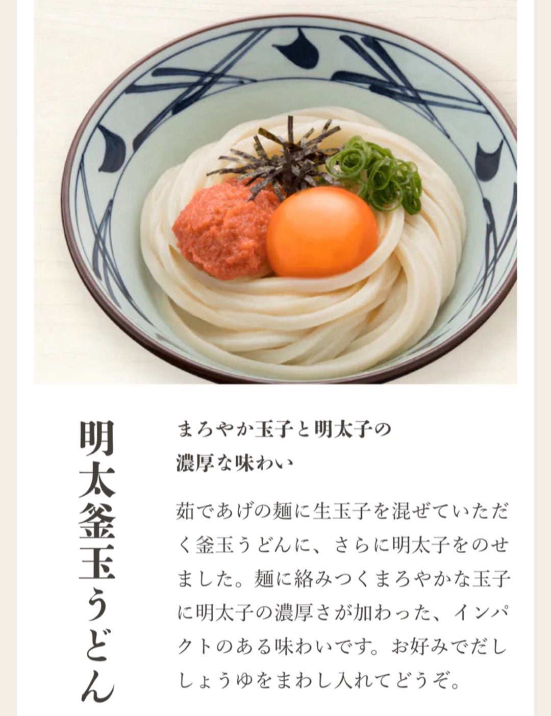 釜玉うどんうどんここのうどんは、生きている。丸亀製麺