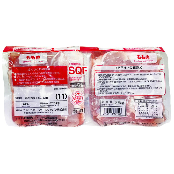 コストコのさくらどりむね肉”皮なし”を買ってみた！コスパや冷凍保存