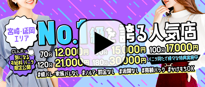 延岡市近くのおすすめ風俗店 | アガる風俗情報