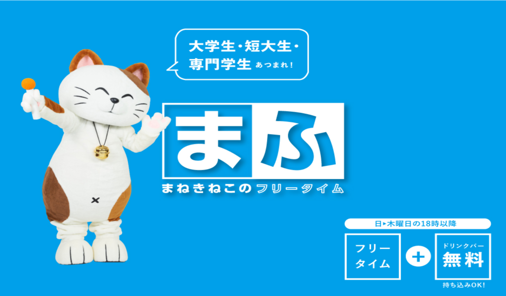 まねきねこ 佐世保京町店：佐世保市のカラオケ店｜JOYSOUND.com