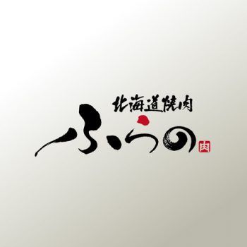 焼肉ロゴデザイン販売飲食店輪区