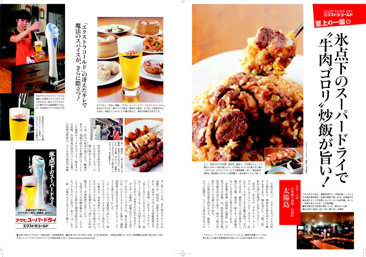 小岩の深堀りしたくなる中華屋さん＠太陽島 : nekoちばらんち