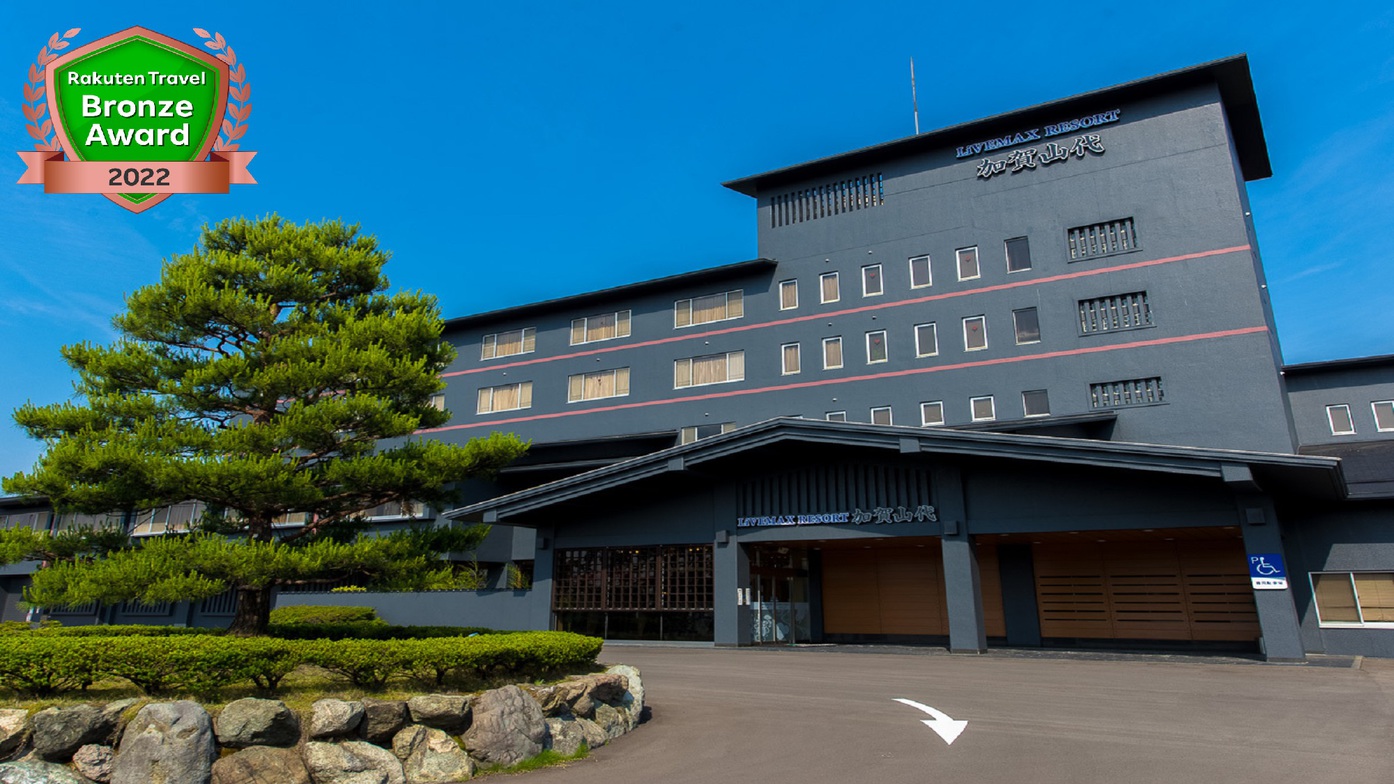 瑠璃光 口コミ・おすすめコメント＜片山津・山代温泉・山中温泉＞