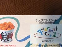 ジェフグルメカード全国共通お食事券5000円分 500円分×10