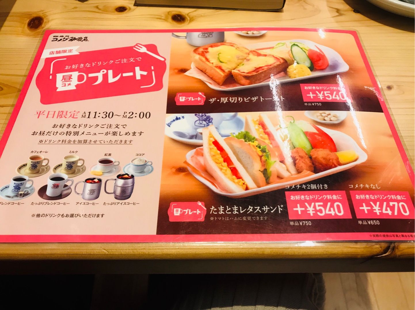 ザ・厚切りピザトースト」を食べてみた!カロリー、値段、感想をくわしく紹介コメダのランチ 昼コメプレートコメダ珈琲だいすきクラブ