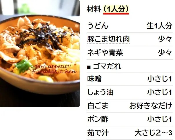 味噌焼きうどんレシピリュウジ簡単レシピ