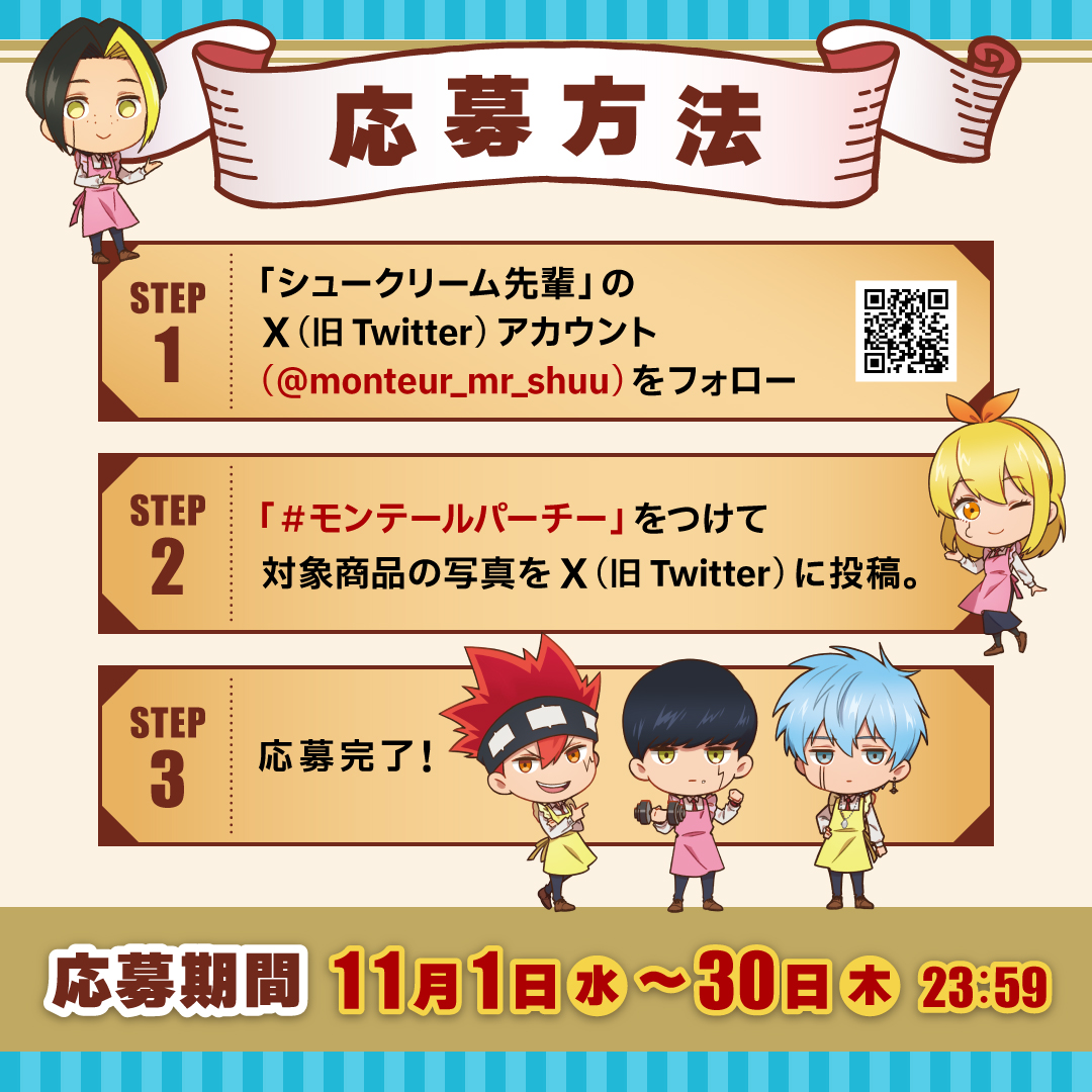 TVアニメ「マッシュル-MASHLE-」×「モンテール」コラボ企画『目指せパティシエ！？小林千晃がシュークリーム作りに挑戦！！』 4