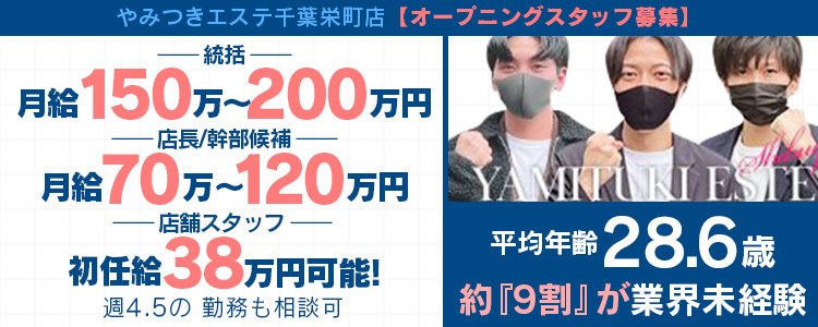 求人の情報（風俗の内勤求人）｜いきなりラブ彼女（栄町(千葉市)/ソープ）