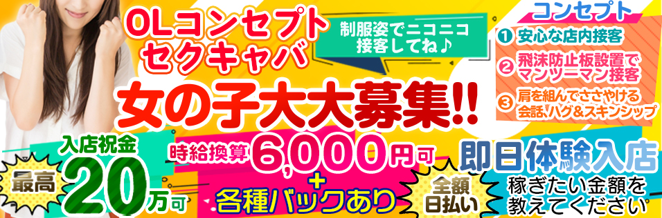 上野/御徒町/湯島の朝・昼キャバ おすすめ一覧【ポケパラ】