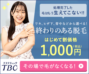 メンズTBCの脱毛の口コミ・評判は？料金やキャンペーン情報などをご紹介 - 駅探PICKS脱毛