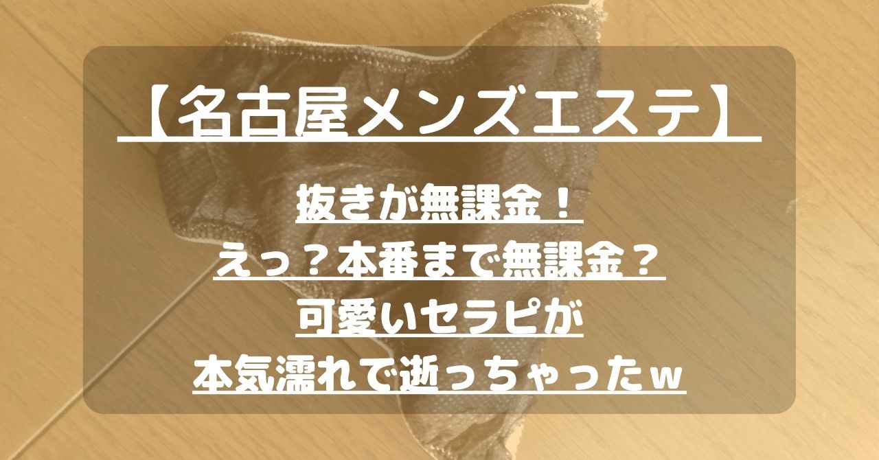 2024年抜き情報】愛知・栄のメンズエステ7選！本当に抜きありなのか体当たり調査！ | otona-asobiba[オトナのアソビ場]