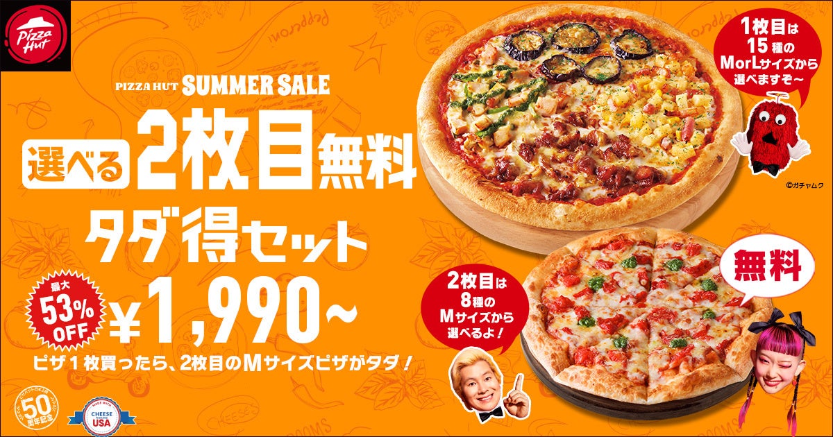 ピザハットの通販「ピザハットオンライン」がお得！デリバリーのメリットを紹介