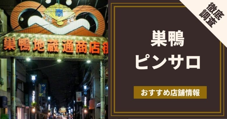 求人情報｜船橋ピンサロ「ゴールデンロジャー」