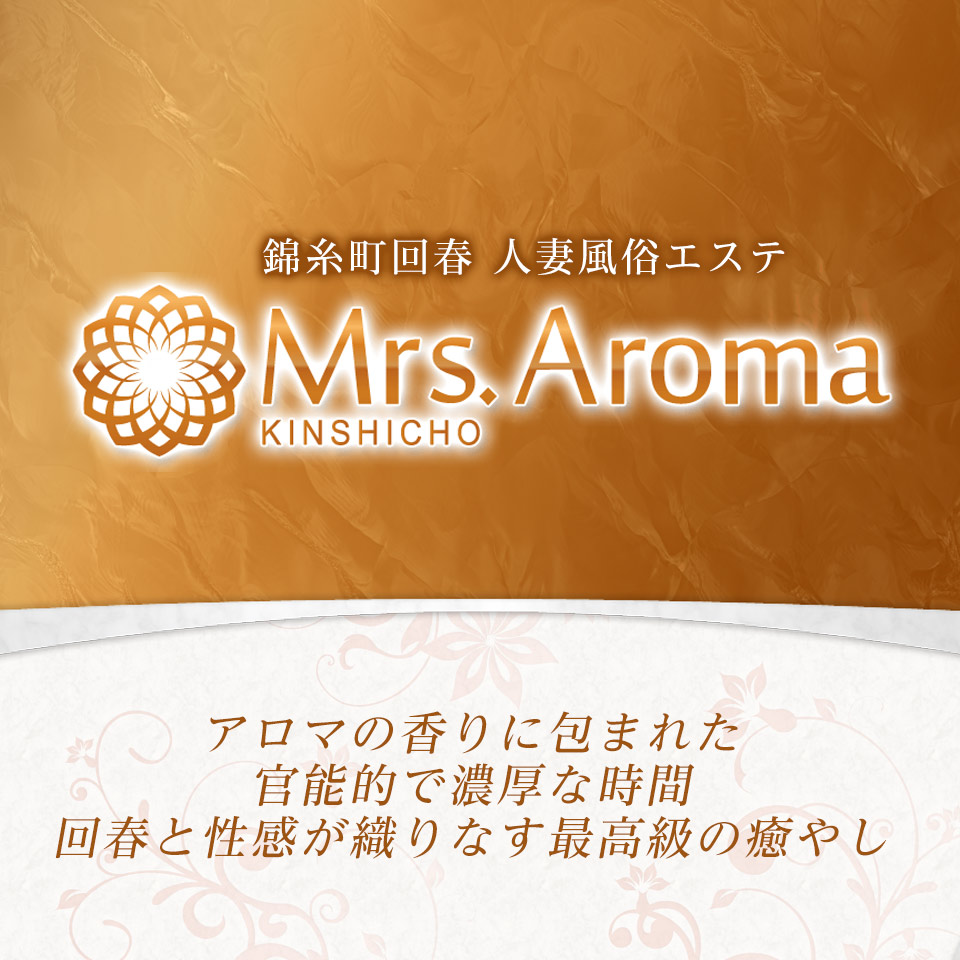 Aroma Mrs.～アロマな女性達～/松戸駅の詳細情報 | ココアロマ