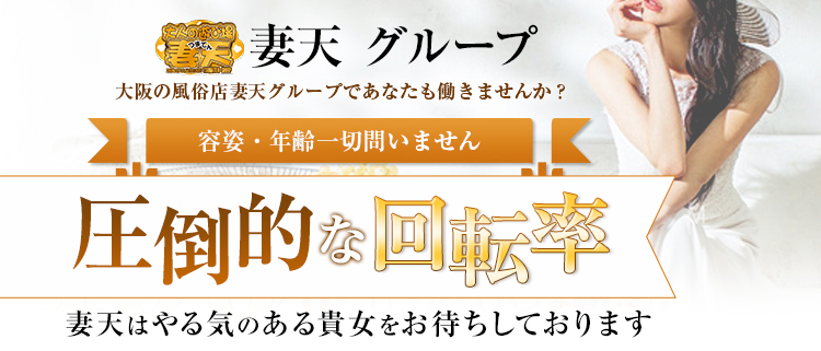 吹田市の風俗求人｜高収入バイトなら【ココア求人】で検索！