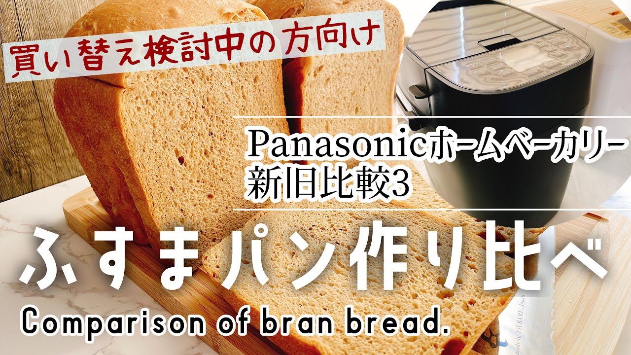 大豆粉ふすまパン