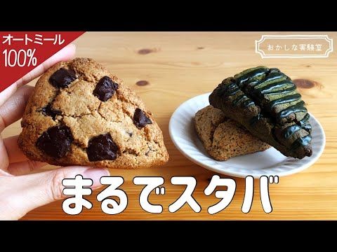 スタバのスコーン3種を食べ比べ！1番美味しいのはどれ!? 元バリスタが辛口で本音を語る！「飲むスタバ」「食べるスタバ」Domani