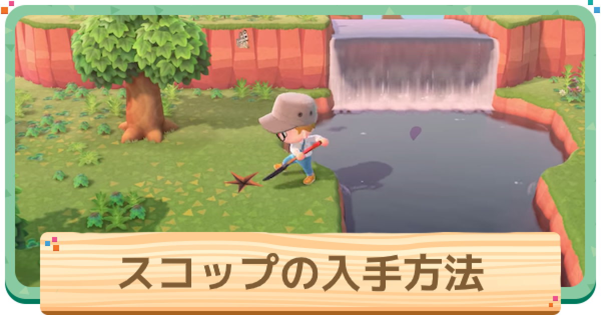 あつ森 オノのレシピの入手方法と作り方 あつまれどうぶつの森- ゲームウィズ