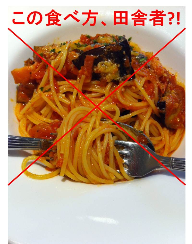 完璧 パスタの食べ方マナー！フォークだけで食べるのが本場イタリア流あとりえみらい